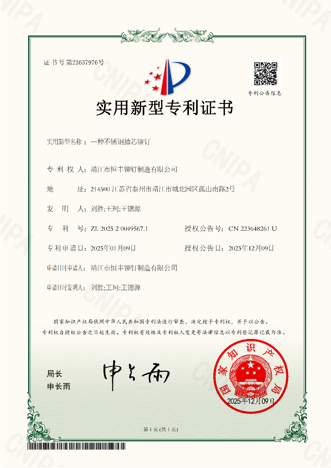2025200495671一种不锈钢抽芯铆钉_01.png