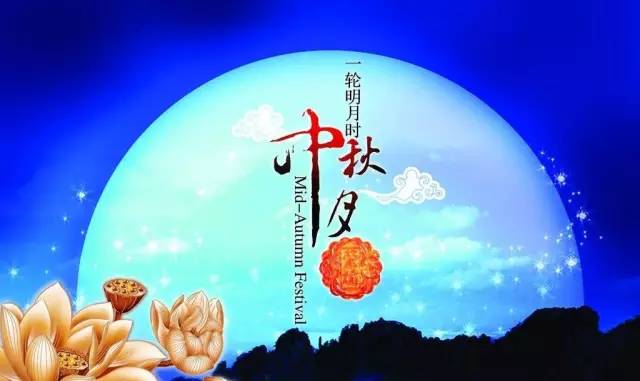 中秋1.jpg