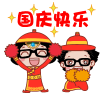 国庆节2.gif