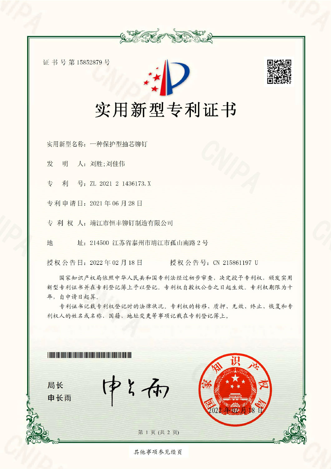 一种保护型抽芯铆钉.jpg