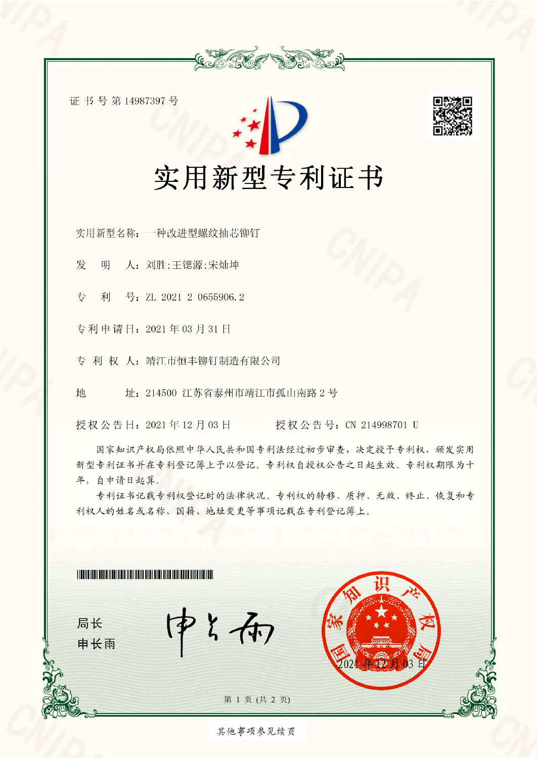 一种改进型螺纹抽芯铆钉.jpg