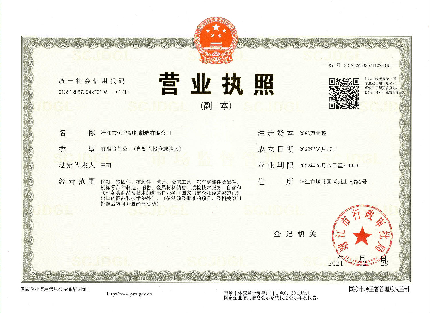 王珂营业执照城北园区.jpg