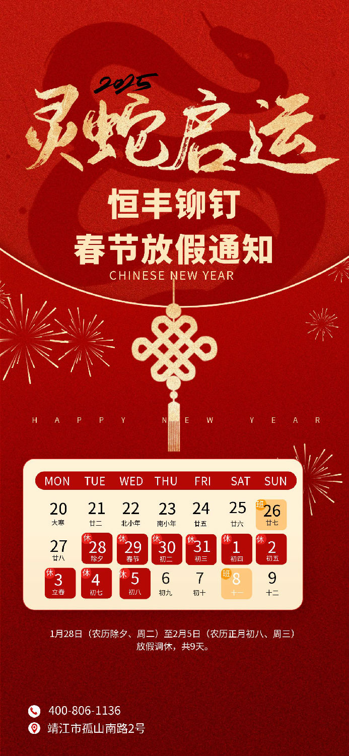 图怪兽_2025蛇年春节放假通知全屏海报.jpg