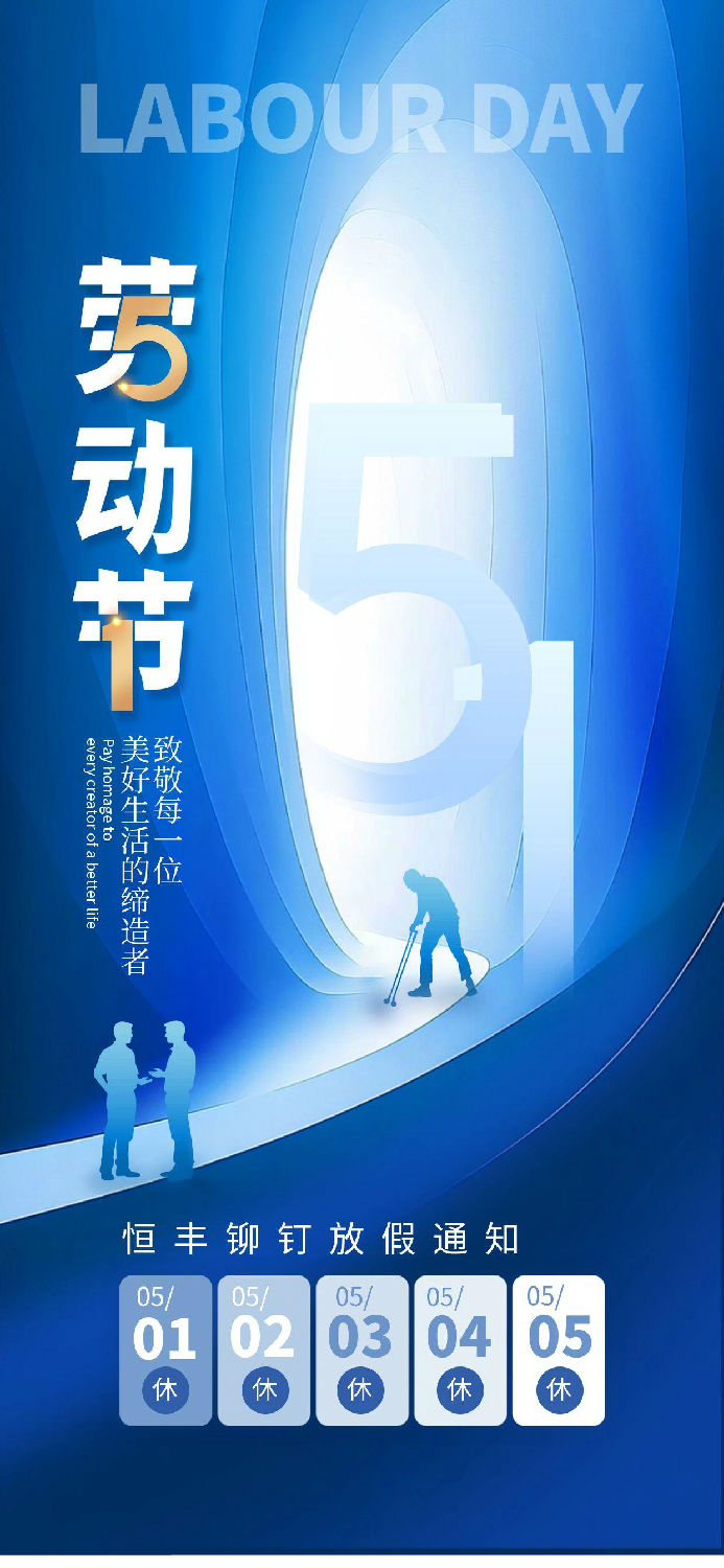 图怪兽_蓝色大气劳动节放假通知海报 .jpg