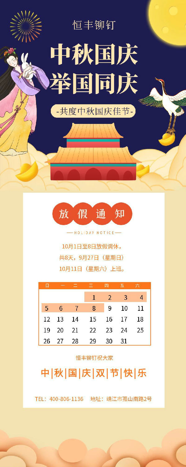 图怪兽_2020中秋国庆放假通知古风简约创意长图 (1).jpg