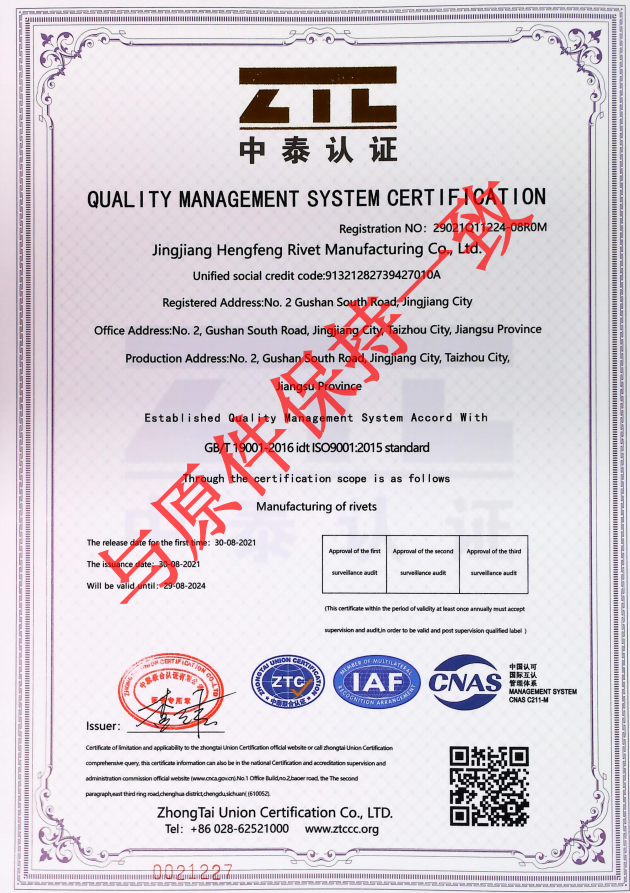 质量管理体系认证证书ISO9001(英文版）