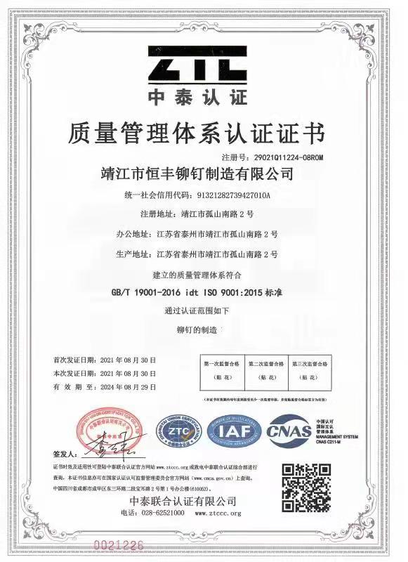 质量管理体系认证证书 ISO9001（中文版）