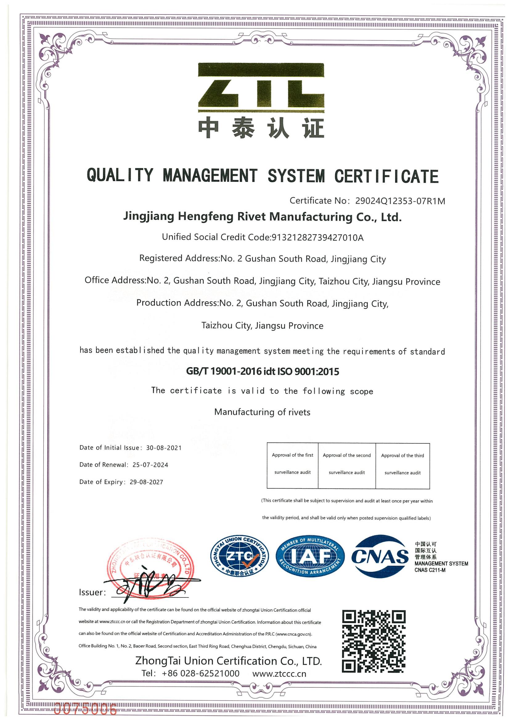 质量管理体系认证证书ISO9001(英文版）