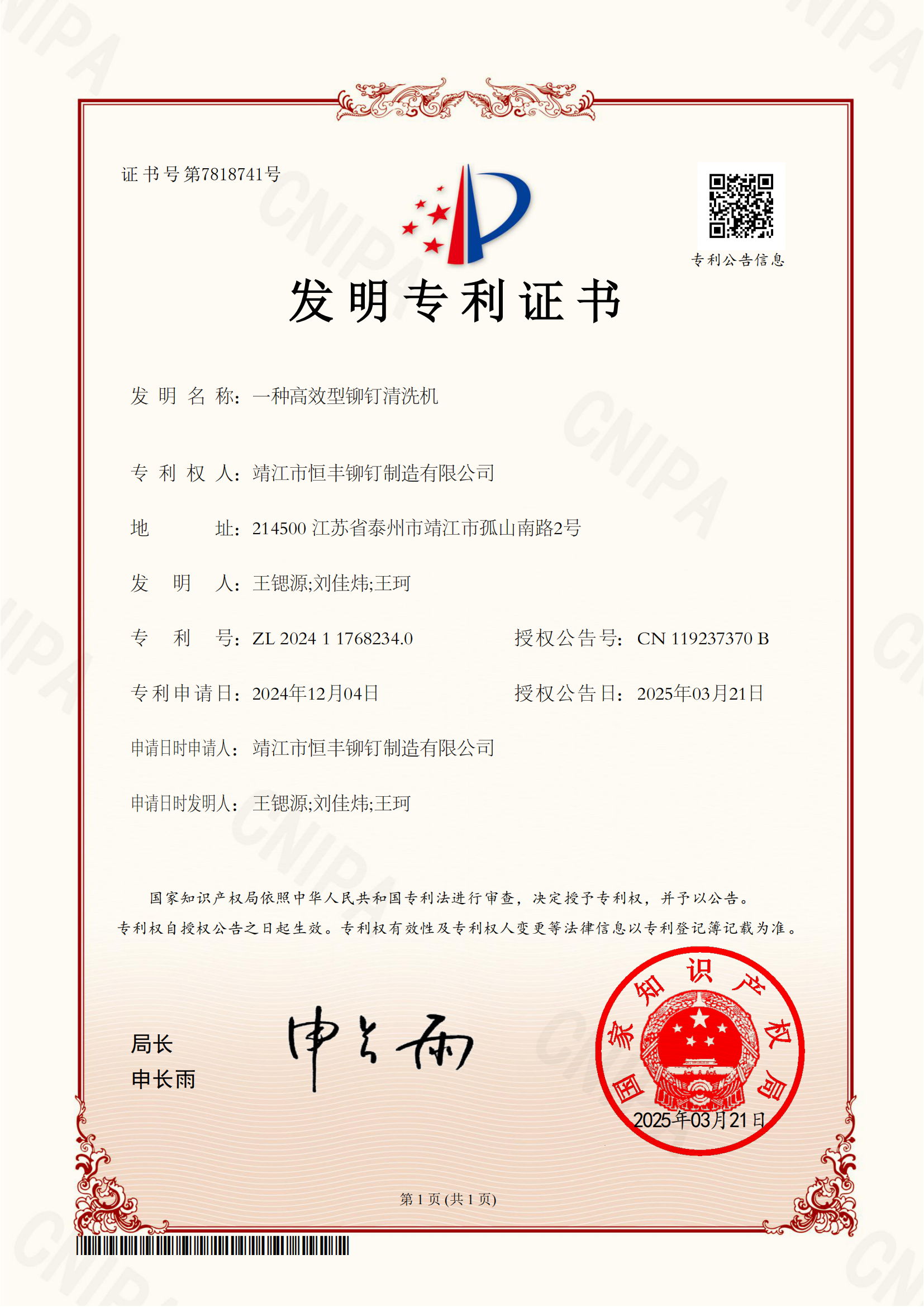 一种高效型铆钉清洗机