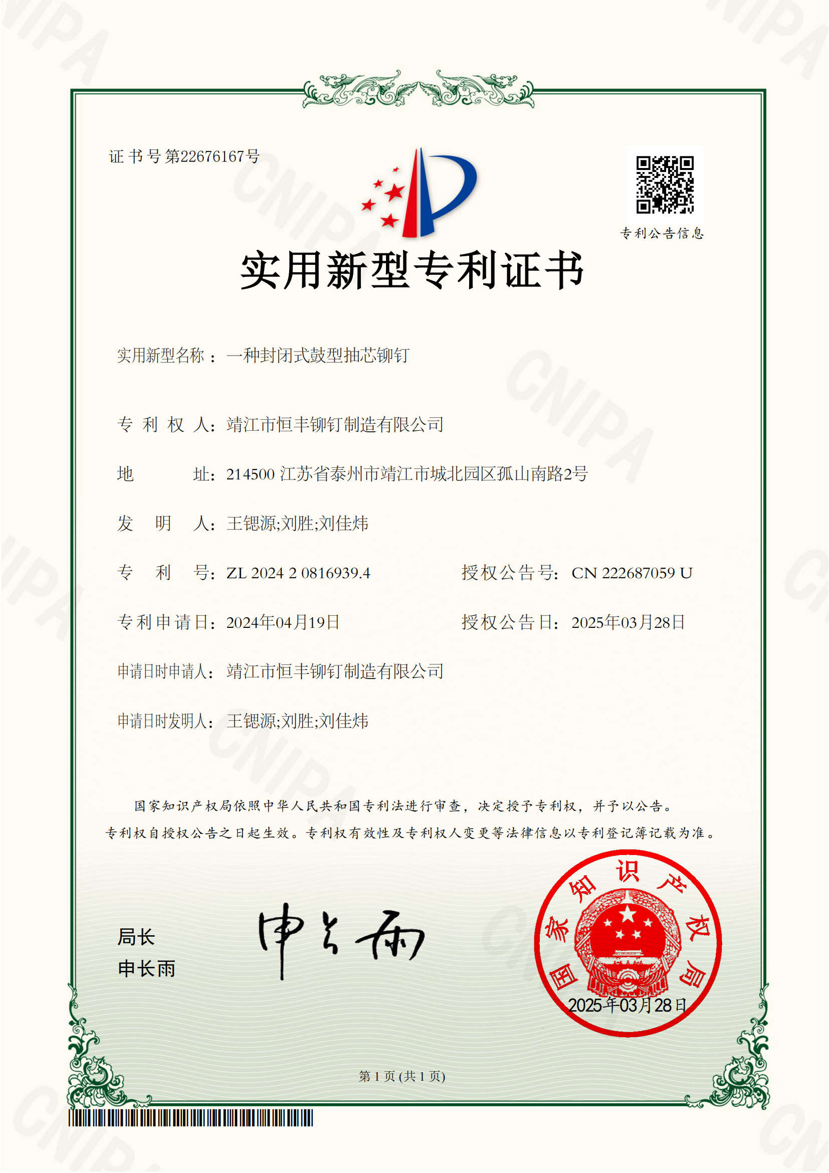 一种封闭式鼓型抽芯铆钉