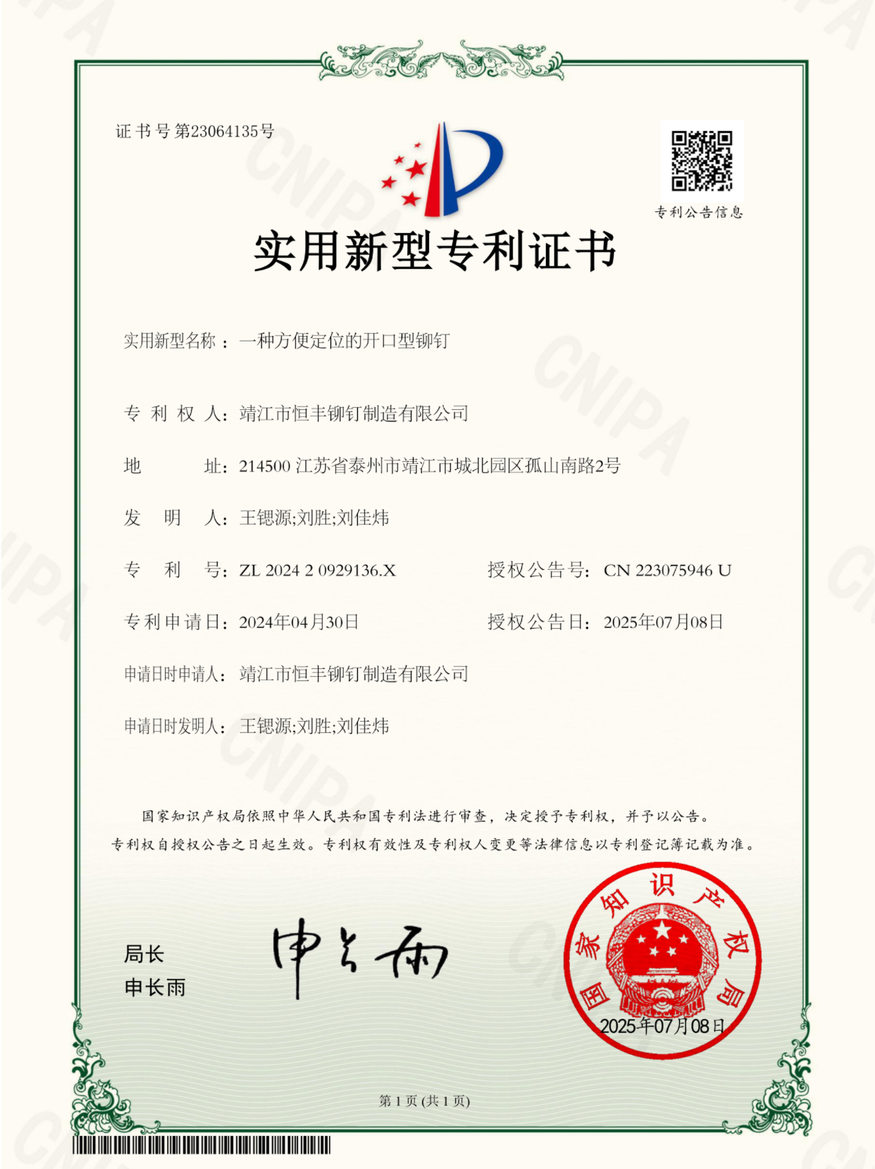 一种方便定位的开口型铆钉